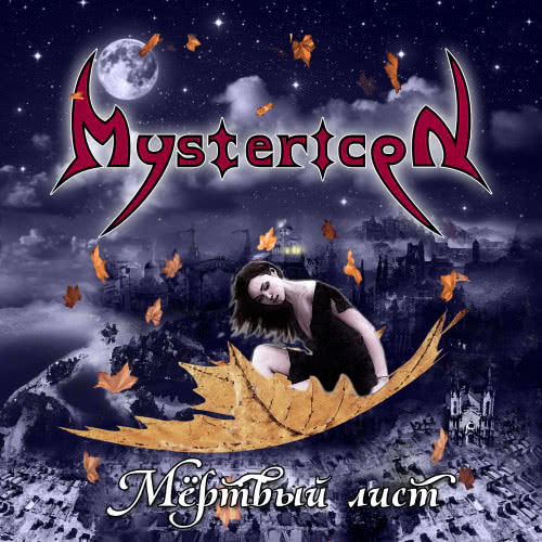 Mystericon - Мёртвый лист (2020) скачать