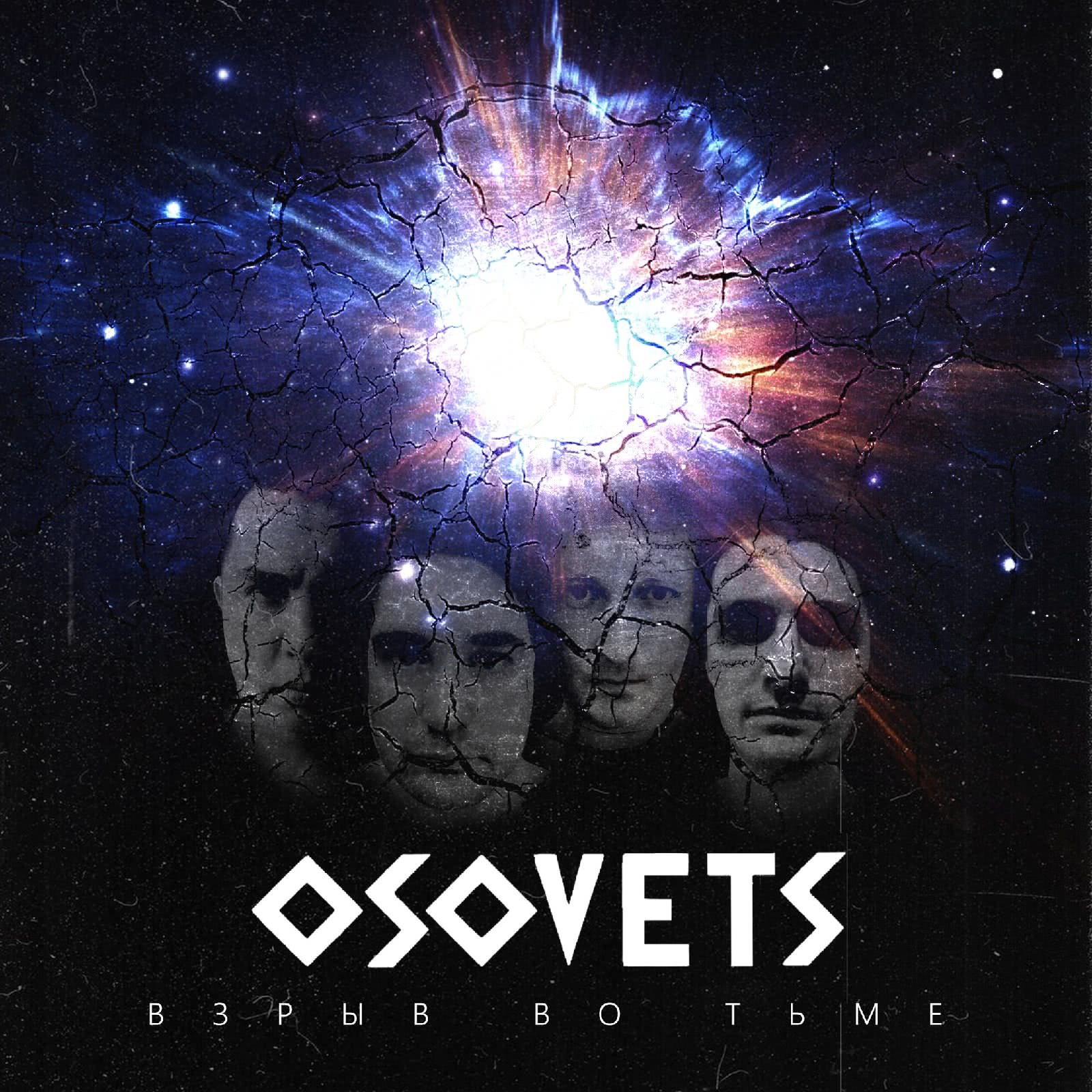 Osovets - Взрыв во тьме (Single) (2021) скачать